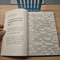 แผนการเงิน ฉบับใช้ได้ตลอดชีพ - มงคล ลุสัมฤทธิ์ รูปที่ 7