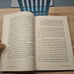 วารสารภาษาและหนังสือ ปีที่ 48 (2560) คลื่นลูกใหม่? เรื่องสั้นซีไรต์ 2560 รูปที่ 7