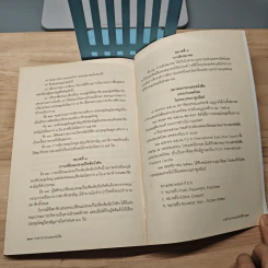 วารสารภาษาและหนังสือ ปีที่ 48 (2560) คลื่นลูกใหม่? เรื่องสั้นซีไรต์ 2560 รูปที่ 8