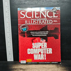 Science Illustrated June 2017 No.72 Super Computer War!