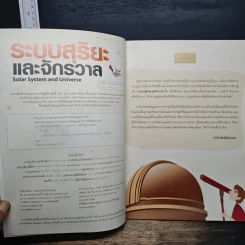 ระบบสุริยะและจักรวาล รูปที่ 6