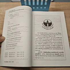 ฟรอยด์และพัฒนาการของจิตวิเคราะห์ จากความฝันสู่ทฤษฎีสังคม - ศาสตราจารย์ ดร.ยศ สันตสมบัติ รูปที่ 7