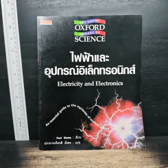 ไฟฟ้าและ อุปกรณ์อิเล็กทรอนิกส์ - Paul Marks, ปราการเกียรติ ยังคง