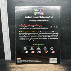 ไฟฟ้าและ อุปกรณ์อิเล็กทรอนิกส์ - Paul Marks, ปราการเกียรติ ยังคง รูปที่ 2