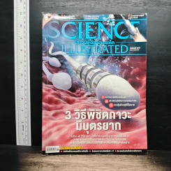 Science Illustrated Jan 2019 No.91 3 วิธีพิชิตภาวะมีบุตรยาก