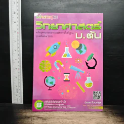 แผ่นรวมสูตรวิทยาศาสตร์ ม.ต้น - ประชา ศิวเวทกุล
