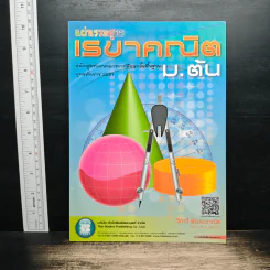 แผ่นรวมสูตรคณิตศาสตร์ ม.ต้น - วิภาวี พัฒนะวาณิช