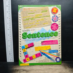 แผ่นคู่มือ Sentence