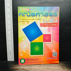 แผ่นรวมสูตรคณิตศาสตร์ ม.ต้น - วิภาวี พัฒนะวาณิช