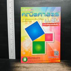 แผ่นรวมสูตรคณิตศาสตร์ ม.ต้น - วิภาวี พัฒนะวาณิช
