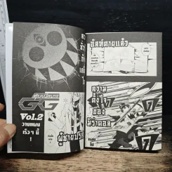GG ดับเบิ้ลเกจ เล่ม 1 - ซายูกิ รูปที่ 10