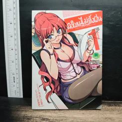 มือใหม่ไม่ทิ้งฝัน เล่ม 1 รูปที่ 1