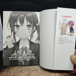 เชื่อมหัวใจ Kokoro Connect เล่ม 1 รูปที่ 6