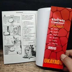 ชีวิตป่วนรักของสาวมอนสเตอร์ เล่ม 1 - Okayado รูปที่ 6