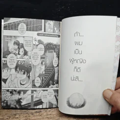 ฉันชื่อโนโซมิ เล่ม 1 รูปที่ 8