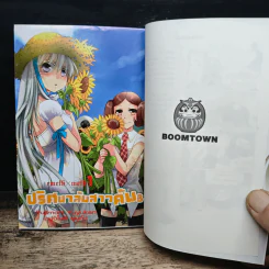 ปริศนาลับสาวคัพ B เล่ม 1 รูปที่ 7