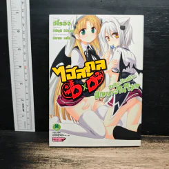 ไฮสคูล DXD อาเซีย & โคเนโกะ สัญญาลับในใจ!? รูปที่ 1