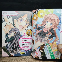 เปลี่ยนผมเป็นคนธรรมดาทีคุณว่าที่โอตาคุ เล่ม 1 รูปที่ 7
