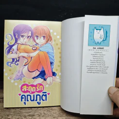 สะดุดรักคุณภูติ เล่ม 1 - Moa Aomoto รูปที่ 6