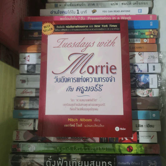 Tuesdays with Morrie วันอังคารแห่งความทรงจำกับครูมอร์รี - Mitch Albom รูปที่ 1