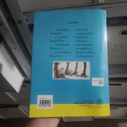 ภาษาพาที ชั้นประถมศึกษาปีที่ 5 รูปที่ 2