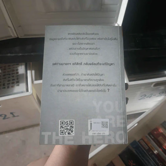 อภิสิทธิ์ You Are the Hero - อรพัช รูปที่ 2