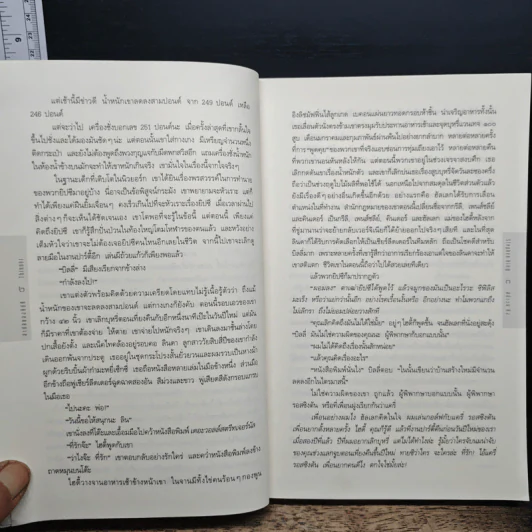 สาปสยองยิปซี - Stephen King (สตีเวน คิง) รูปที่ 9