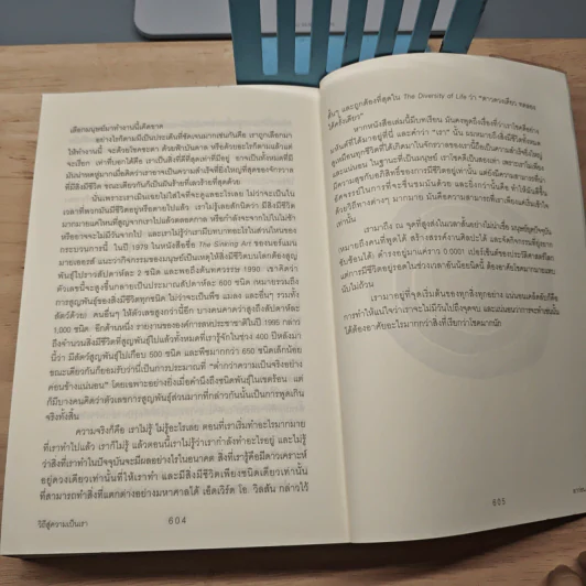 ประวัติย่อของเกือบทุกสิ่ง จากจักรวาลถึงเซลล์ - Bill Bryson รูปที่ 8