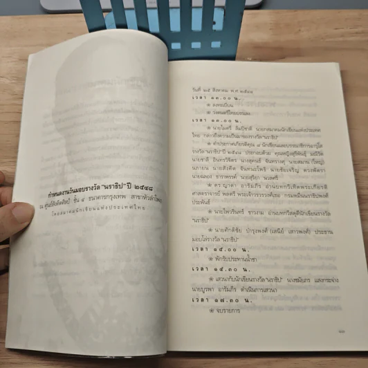 วารสารปากไก่ ฉบับพิเศษ วิทยาวรรณกรรม - พลตรี พระเจ้าวรวงศ์เธอ กรมหมื่นนราธิปพงศ์ประพันธ์ รูปที่ 7
