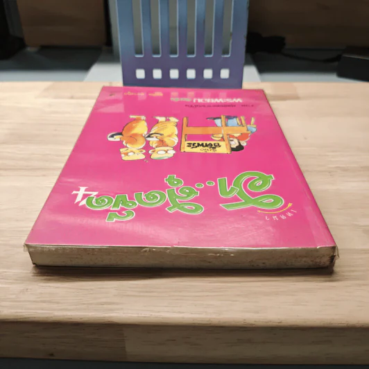 เทศนา ฮาสุดขีด เล่ม 4 - สมคิด ลวางกูร รูปที่ 4