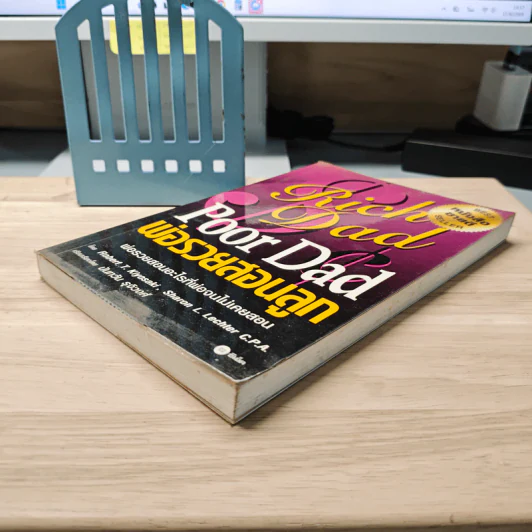 พ่อรวยสอนลูก - Robert T. Kiyosaki รูปที่ 3