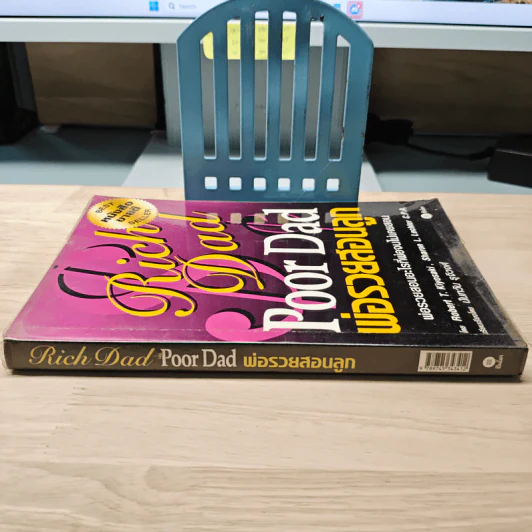 พ่อรวยสอนลูก - Robert T. Kiyosaki รูปที่ 2