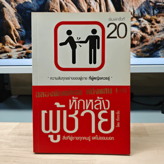 หักหลังผู้ชาย - กิ๊กกะจิ๊บ รูปที่ 1