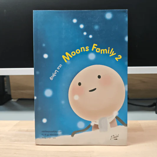 รักอุ่นๆจาก Moons Family 2 - คิม ฮี มูน รูปที่ 1
