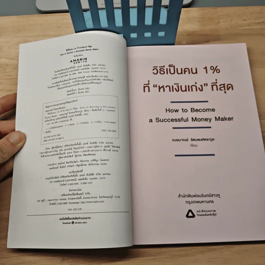 วิธีเป็นคน 1% ที่หาเงินเก่งที่สุด How To Become A Successful Money Maker รูปที่ 6