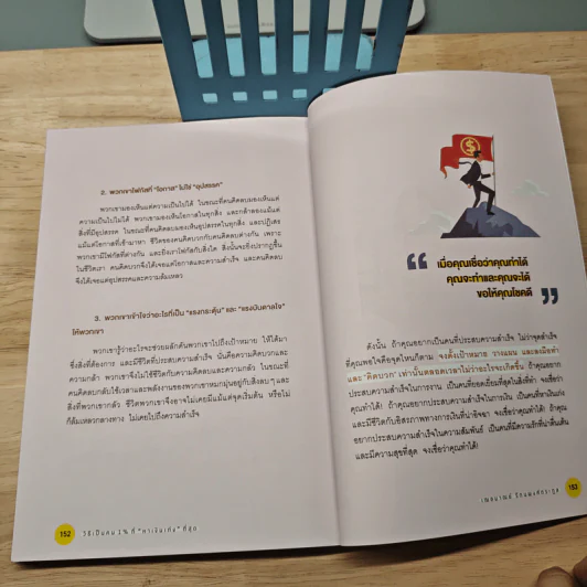 วิธีเป็นคน 1% ที่หาเงินเก่งที่สุด How To Become A Successful Money Maker รูปที่ 9