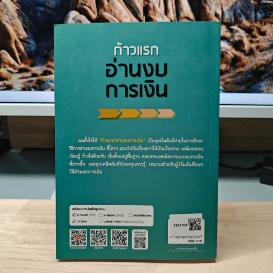 ก้าวแรกอ่านงบการเงิน สำหรับนักลงทุนหุ้น - เอิญ สุริยะฉาย รูปที่ 5