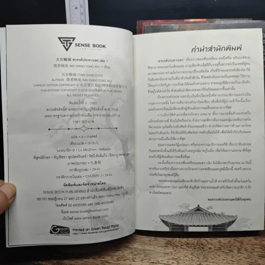 นิยายวาย สวรรค์ประทานพร เล่ม 1-3, 5 - โม่เซียงถงซิ่ว, ลาเวนเดอร์ รูปที่ 5