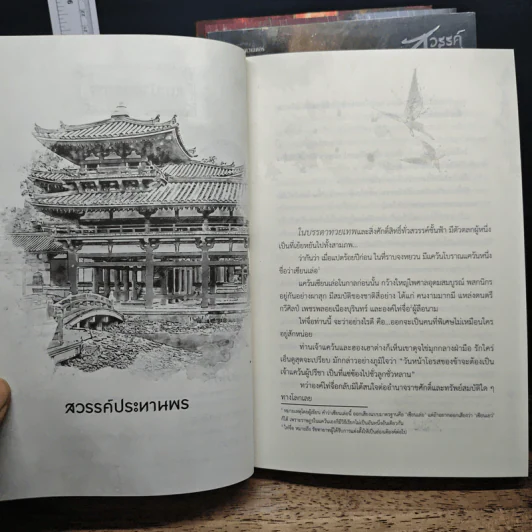 นิยายวาย สวรรค์ประทานพร เล่ม 1-3, 5 - โม่เซียงถงซิ่ว, ลาเวนเดอร์ รูปที่ 7