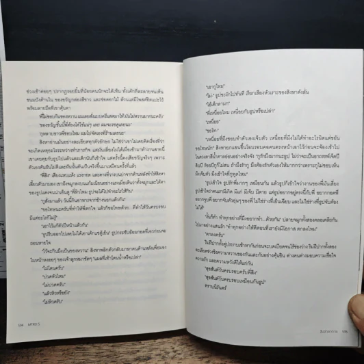 สิงสาลาตาย - MTRD.S รูปที่ 10