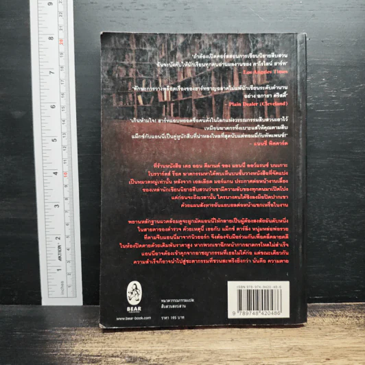 ฆาตกรรมในร้านหนังสือ - Carolyn Hart, วาริน นิลศิริสุข รูปที่ 2