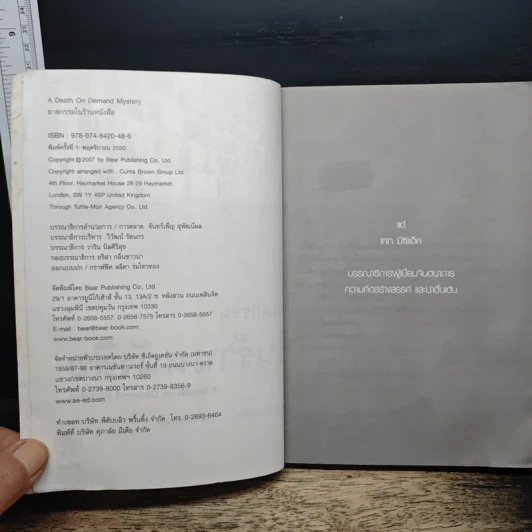 ฆาตกรรมในร้านหนังสือ - Carolyn Hart, วาริน นิลศิริสุข รูปที่ 6