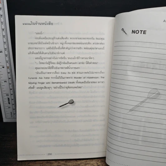 ฆาตกรรมในร้านหนังสือ - Carolyn Hart, วาริน นิลศิริสุข รูปที่ 9