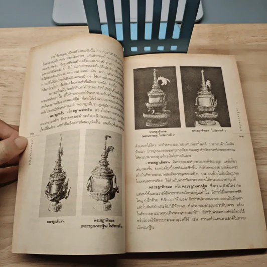 เครื่องราชภัณฑ์ : ศิลปะวิจิตรแห่งเครื่องประกอบพระราชอิสริยยศ - วิทย์ พิณคันเงิน รูปที่ 8