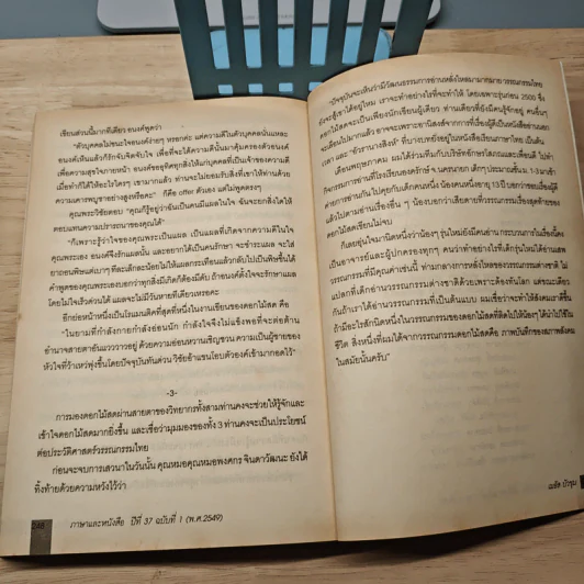วรรณกรรมกับประวัติศาสตร์ รูปที่ 10