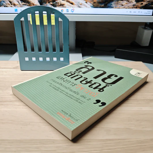 ลายลักษณ์แห่งการวิจารณ์ รวมบทวิจารณ์ร่วมสมัย เล่ม 2 - คงกฤช ไตรยวงค์ รูปที่ 3