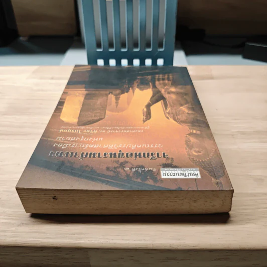 จารึกพ่อขุนรามคำแหง วรรณคดีประวัติศาสตร์การเมืองแห่งกรุงสยาม - รองศาสตราจารย์ ดร.พิริยะ ไกรฤกษ์ รูปที่ 4