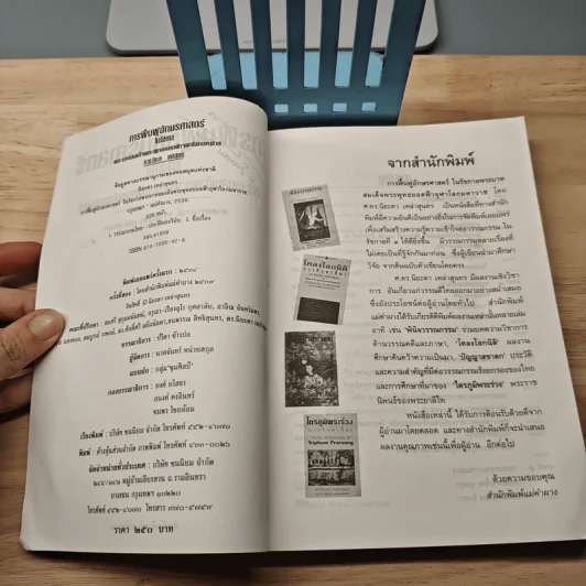 การฟื้นฟูอักษรศาสตร์ ในรัชกาลพระบาทสมเด็จพระพุทธยอดฟ้าจุฬาโลกมหาราช - ศาสตราจารย์ ดร.นิยะดา เหล่าสุนทร รูปที่ 7