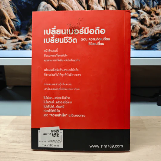 เปลี่ยนเบอร์มือถือเปลี่ยนชีวิต ตอน ความคิดเปลี่ยนชีวิตเปลี่ยน - ดร.นันทนาปวีณ์ สาระคุณมนตรี รูปที่ 5