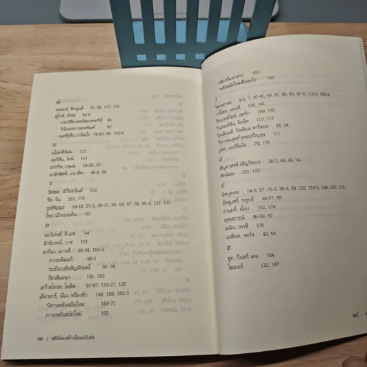หลังโครงสร้างนิยม ฉบับย่อ - แคทเธอรีน เบลซีย์ รูปที่ 9